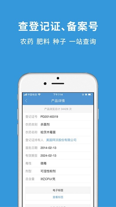 农药登记证查询农查查24