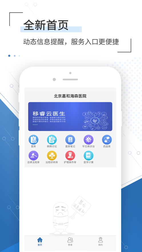 移睿云医生官方最新版0