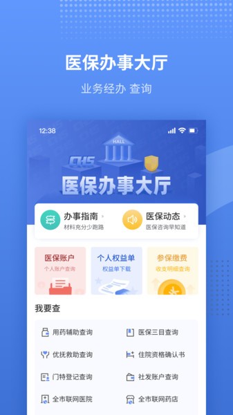 津医保app官方0