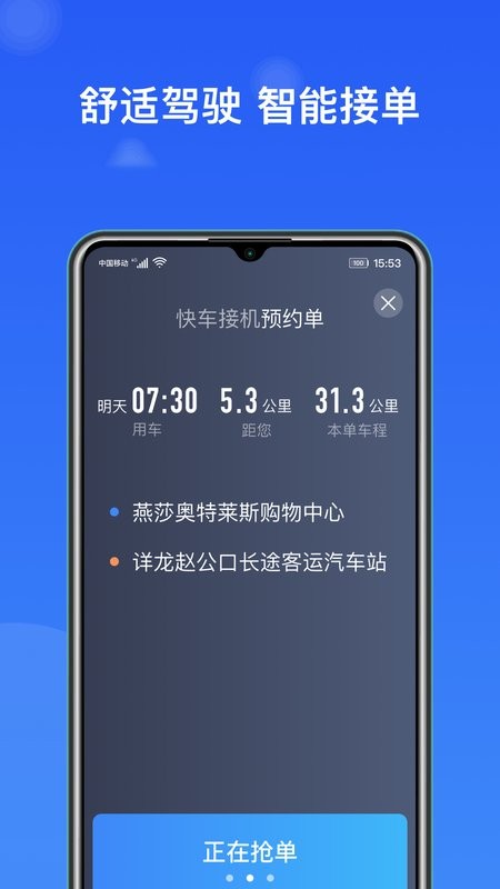 j刻出行司机端app0