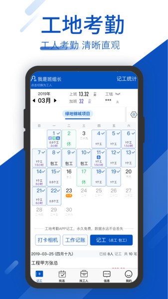 工地考勤app24