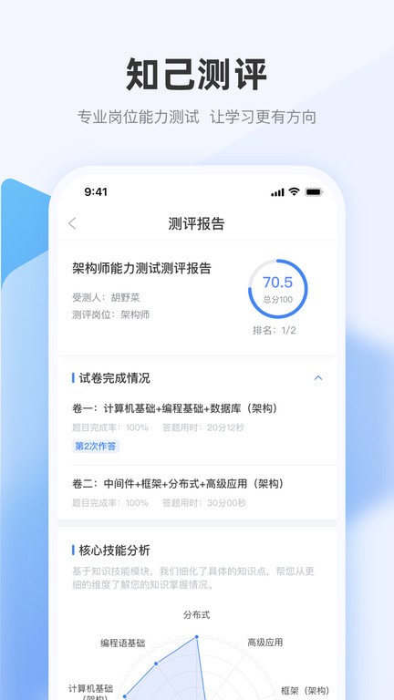 极客时间企业版app24