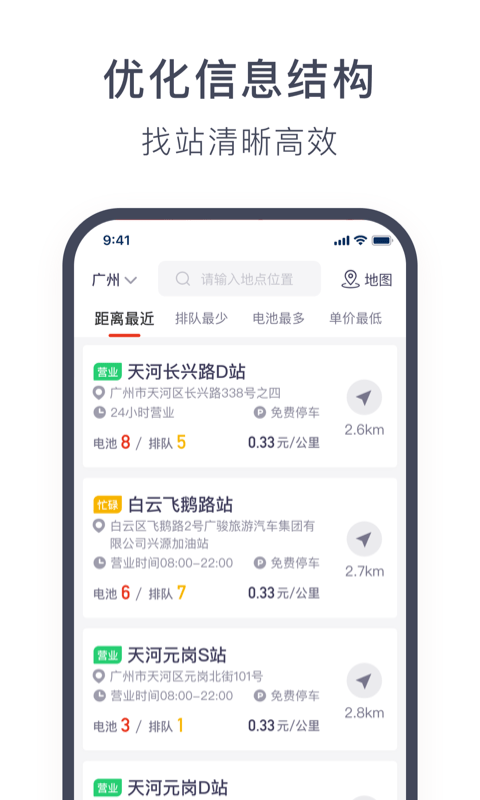 奥动换电app官方0