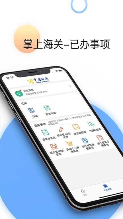 掌上海关app最新版24