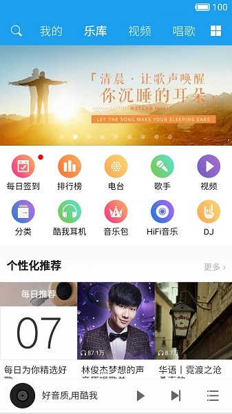 酷我音乐hd正版官方24