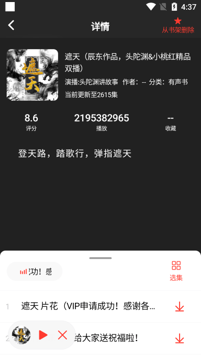 鲨鱼听书app(改名荐音)0