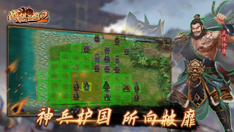 战棋三国2官方版24