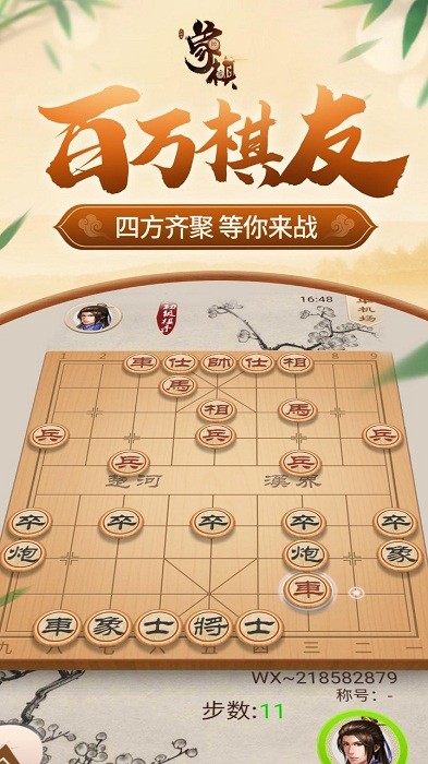 同城游象棋最新版本24