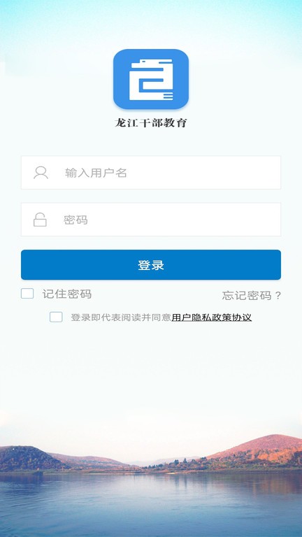 龙江干部教育app最新版0