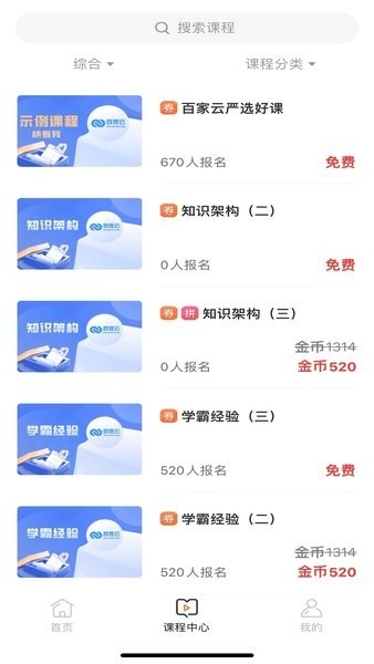 百家云校专业版APP0