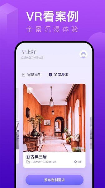 装修体验馆app24