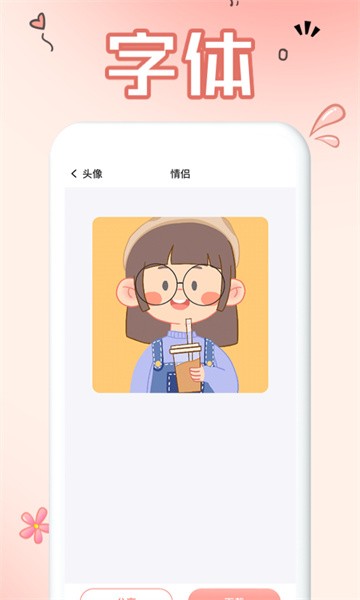 免费手机字体app0