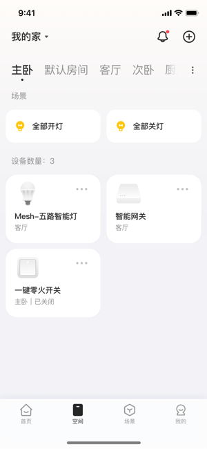 海烈鸟智能家居app0