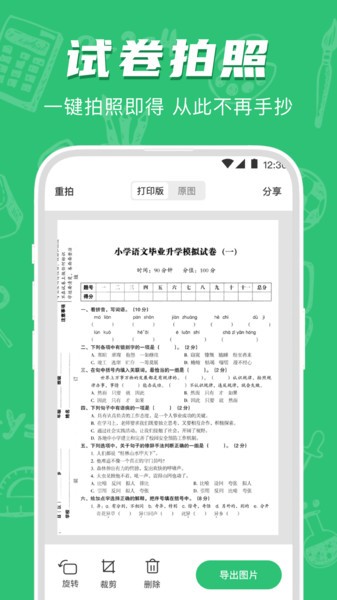 试卷宝扫描APP0