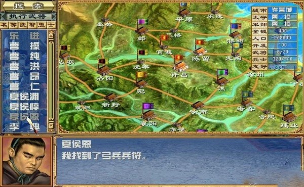 三国群英传3pc手机移植版24