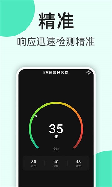 k5噪音分贝仪最新版0