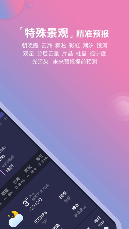 莉景天气app24