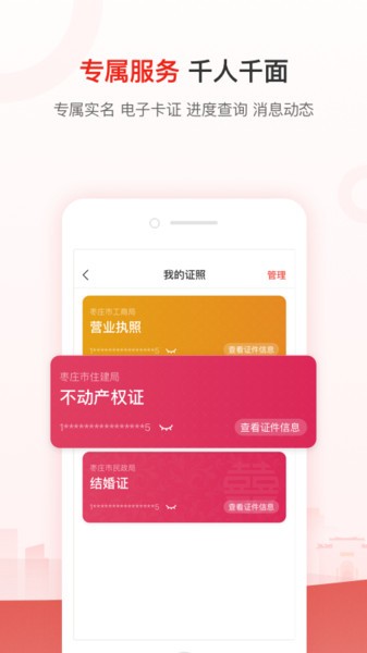 爱山东枣庄app客户端24