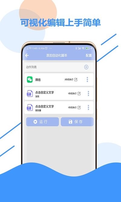 自动化点击器app24