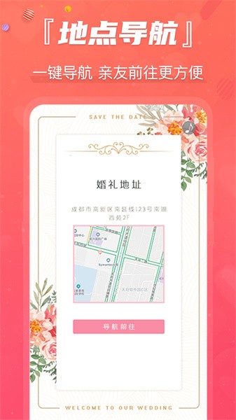 创客请柬邀请函app0