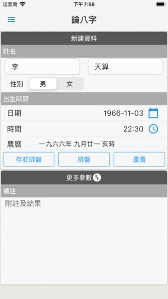 论八字排命盘最新版app24