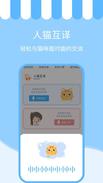 人猫交流神器app24