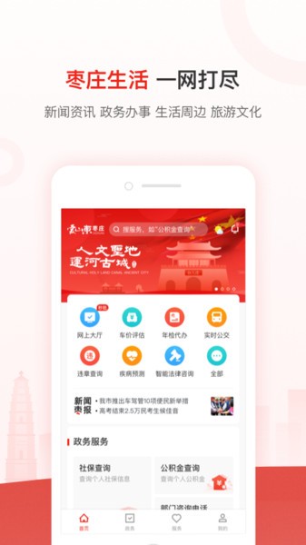 爱山东枣庄app客户端24