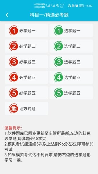 神通驾考app0