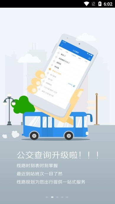 溧阳行实时公交app24