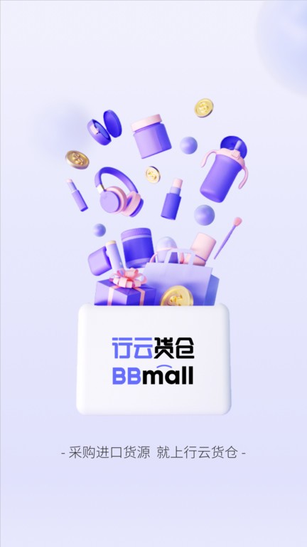 BBmall行云货仓app24