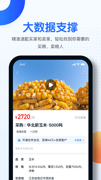 中时通粮食网24