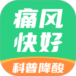 痛风快好app