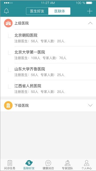 爱加健康医生app24