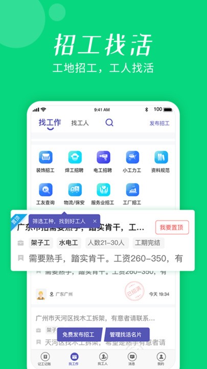 工地记加班app24