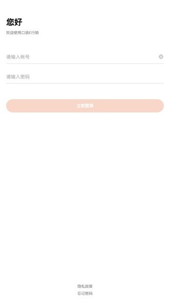 平安口袋e行销最新版本app0