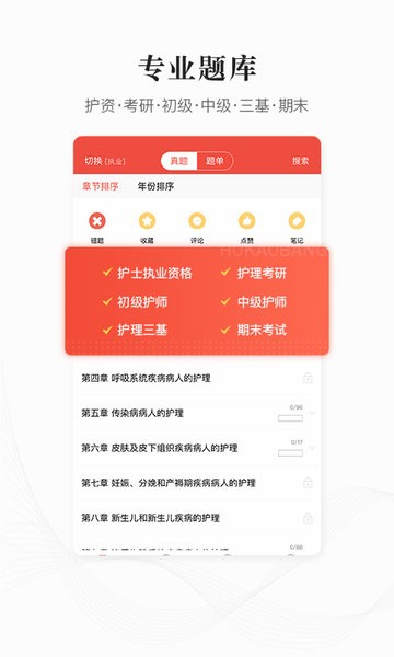 护考帮官方版24