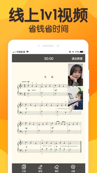 来音练琴钢琴小提琴陪练平台24