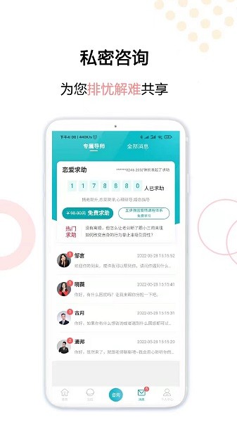 亲密关系情感app24