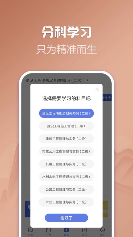 二建考试帮考题库app24