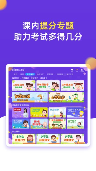 小学同步三年级课堂24