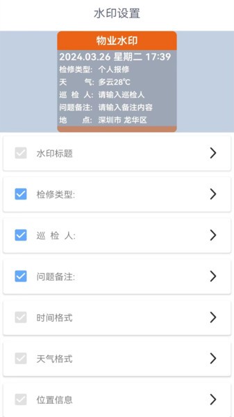 全能水印相机app24