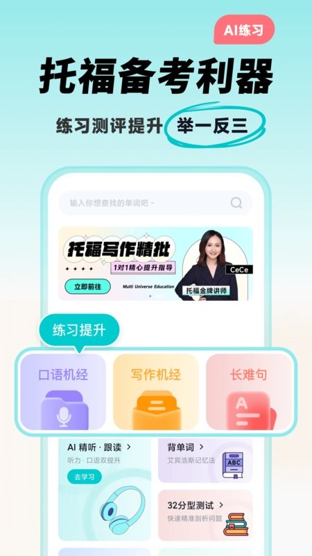 多次元托福app24