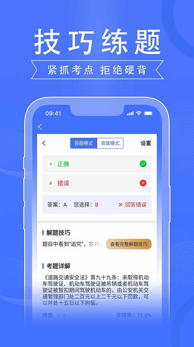 驾路通app0