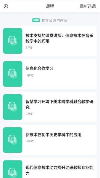 研修掌上通app(百年树人教师研修平台)0