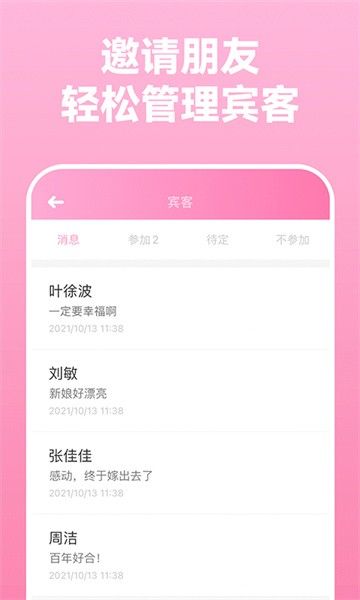 电子请柬制作app0