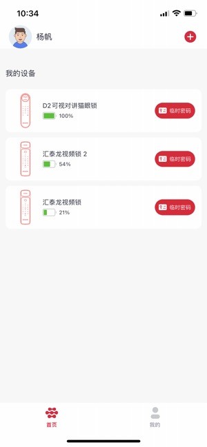 汇泰龙物联APP24