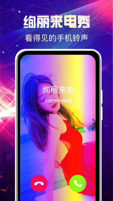 曲面闪光来电秀app24