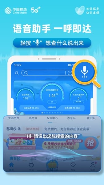 中国安徽移动网上营业厅app0