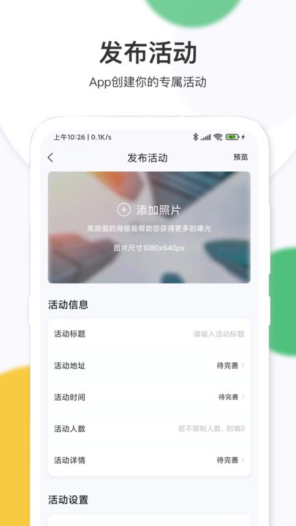 活动行管家app0