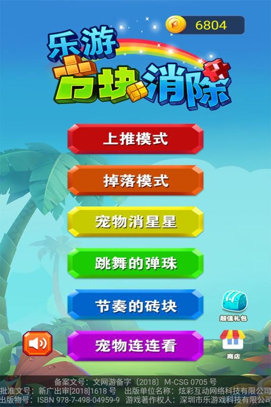 乐游方块消除0